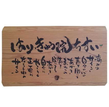 ちすい方針