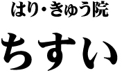 ちすいlogo